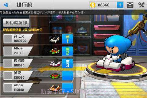 跑跑卡丁车手机版截图4