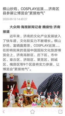 中国文旅博览会截图3 中国文旅博览会截图3