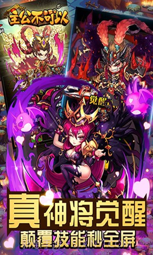 主公不可以(三国笑传)截图3