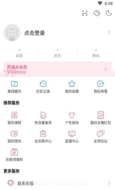 哔哩哔哩定制版截图3 哔哩哔哩定制版截图3