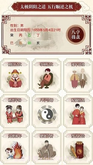 免费批八字软件截图1 免费批八字软件截图1