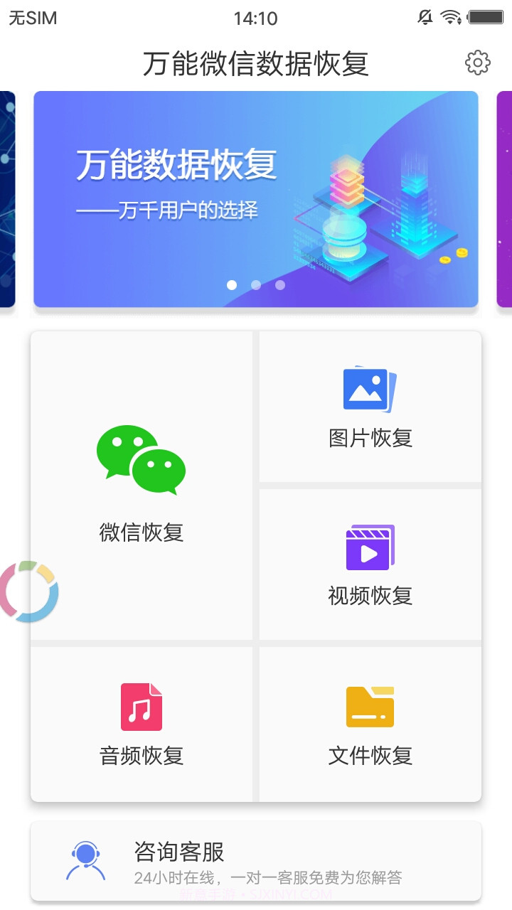 万能微信数据恢复截图1 万能微信数据恢复截图1