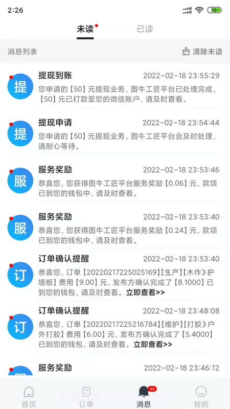 图牛工匠接单方截图3 图牛工匠接单方截图3