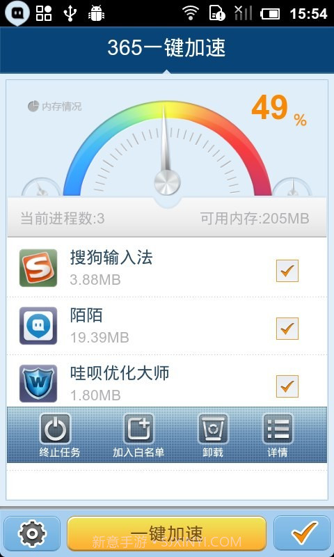 365一键加速截图2 365一键加速截图2