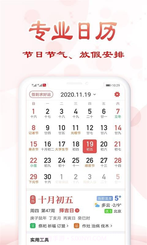 追福万年历手机版截图3