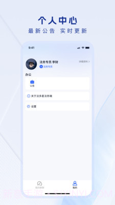 法多星法务端截图3 法多星法务端截图3