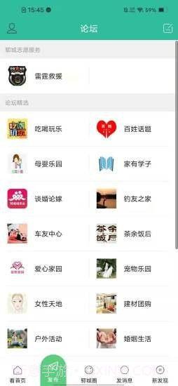 郓城生活网截图2 郓城生活网截图2