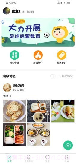 口袋家园家长版截图4 口袋家园家长版截图4