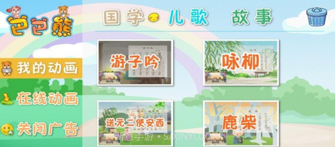 巴巴熊唐诗三百首动画截图2 巴巴熊唐诗三百首动画截图2