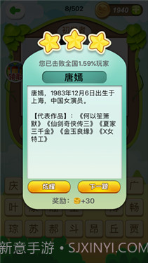 猜明星挑战截图3 猜明星挑战截图3