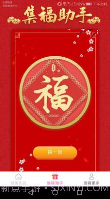 吉祥好运来截图3