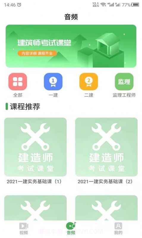 科想建造师安卓截图1 科想建造师安卓截图1