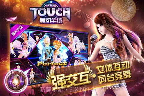 touch舞动全城截图5