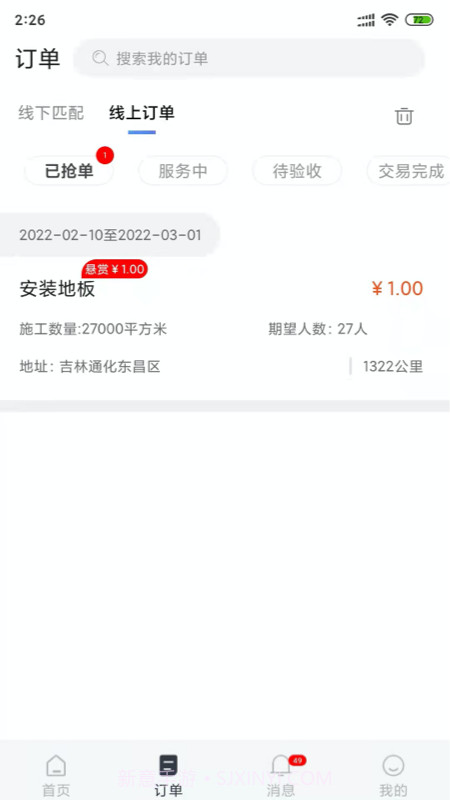 图牛工匠接单方截图2 图牛工匠接单方截图2