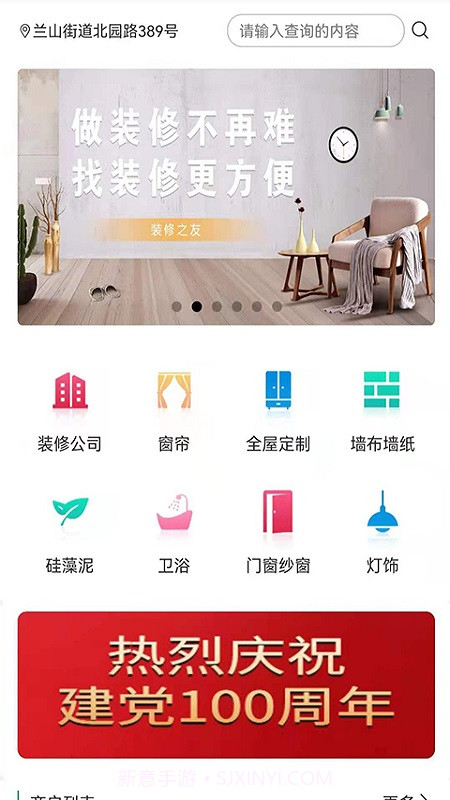 装修之友截图4 装修之友截图4