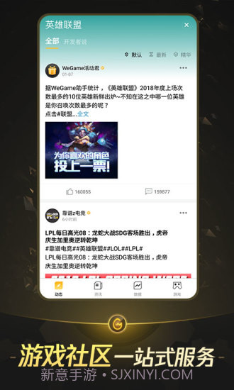 掌上WeGameAPP截图2