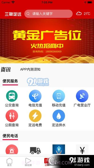 三色定远截图1 三色定远截图1
