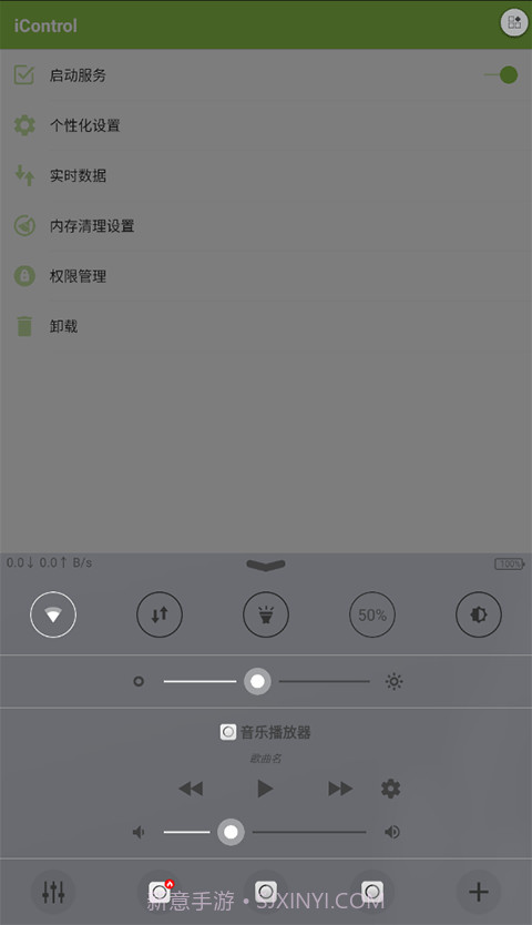 icontrol控制系统安卓仿苹果截图1 icontrol控制系统安卓仿苹果截图1