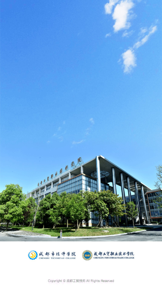 成都工贸技师截图4 成都工贸技师截图4