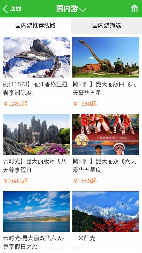玩乐吧旅游截图3 玩乐吧旅游截图3