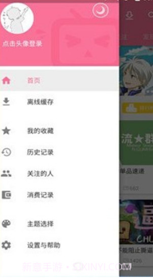 哔哩哔哩净化截图2