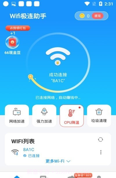 Wifi极连助手截图2 Wifi极连助手截图2