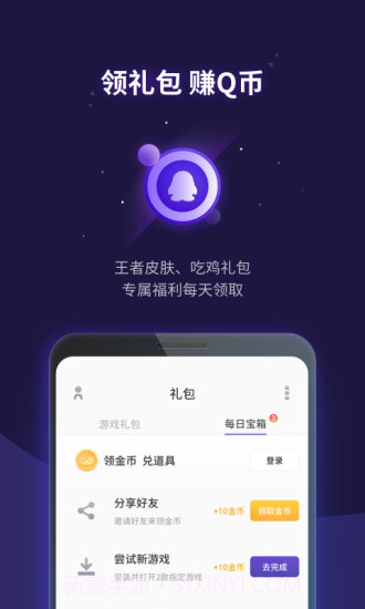 腾讯游戏管家截图1
