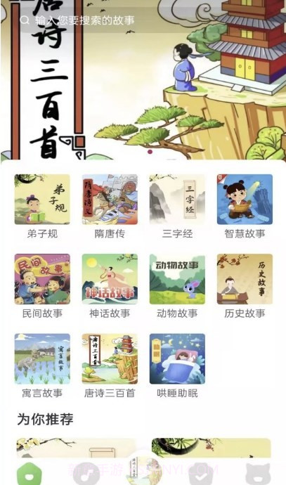 大嘴讲故事截图1 大嘴讲故事截图1