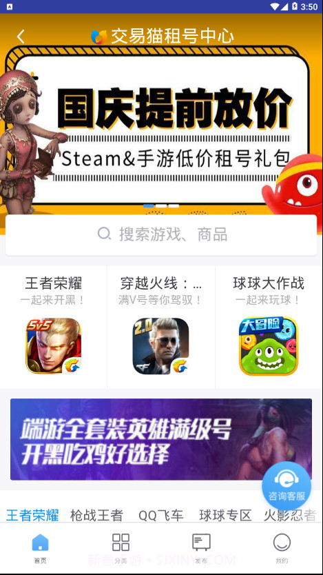 交易猫租号截图1