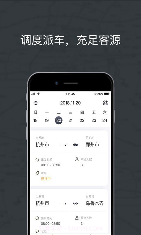 拼客专车司机端截图2
