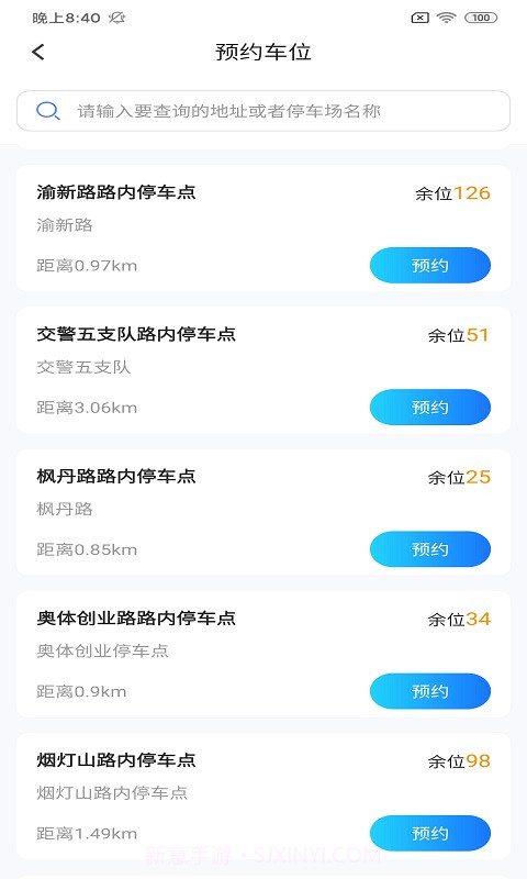 晋腾智慧停车截图2