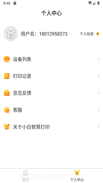 小白智慧打印去广告截图1 小白智慧打印去广告截图1