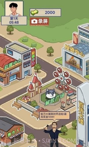 这就是逆袭免费版截图1