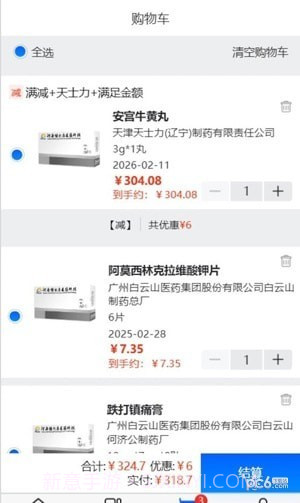德尔康药点通截图3