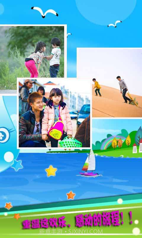 爸爸去哪儿2找茬截图4