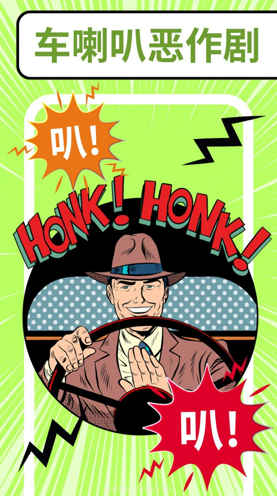 恶作剧大神截图1 恶作剧大神截图1