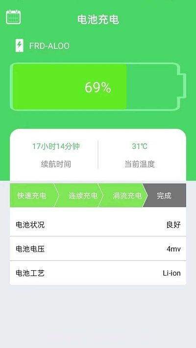 全能省电优化截图2
