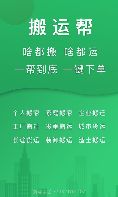 搬运帮工人端截图2