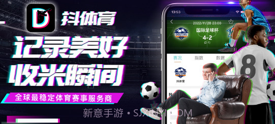 抖体育赛事资讯官方版 v1.0截图3