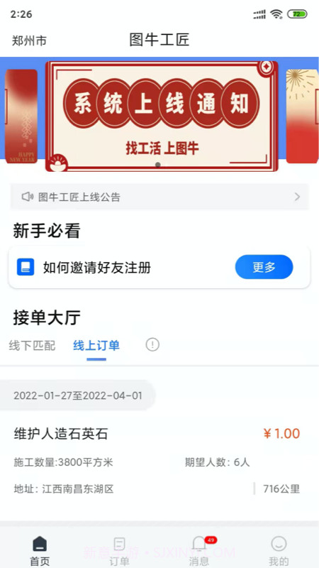 图牛工匠接单方截图1 图牛工匠接单方截图1