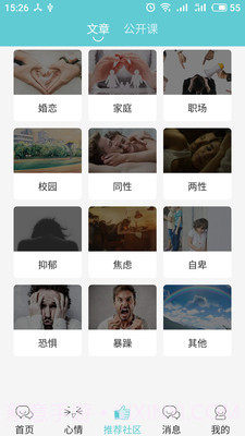 多耳倾诉app免费版截图4
