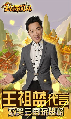 主公不可以(三国笑传)截图5