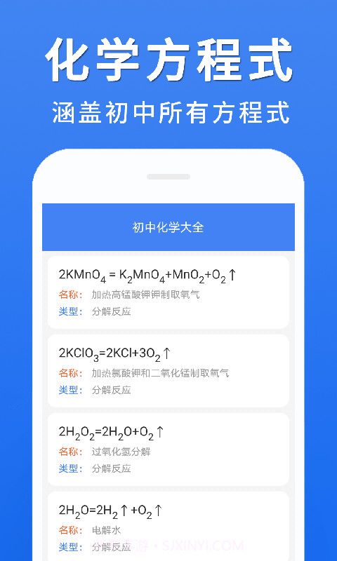 初中化学大全app官方截图1 初中化学大全app官方截图1