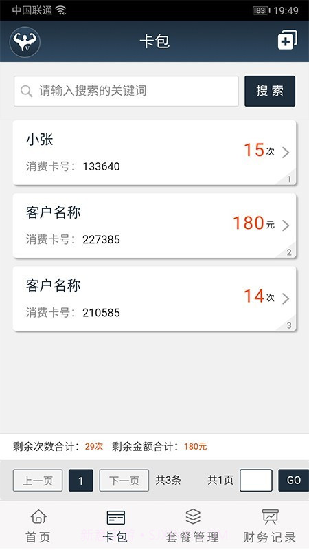 私教宝截图3 私教宝截图3