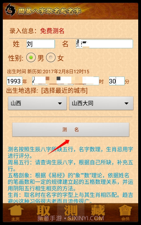 周易生辰八字取名起名截图5