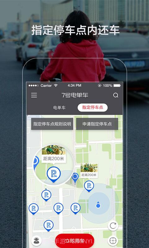 7号电单车截图4 7号电单车截图4