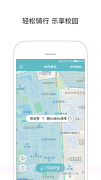 由你单车截图1 由你单车截图1