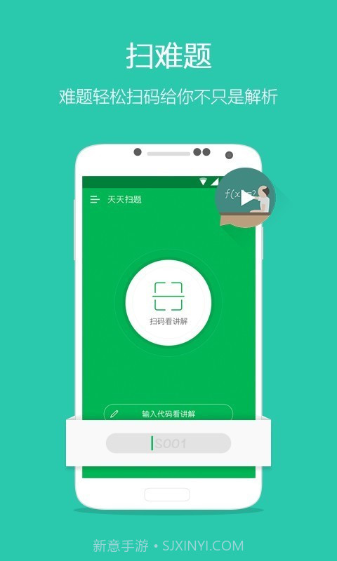 扫题截图1 扫题截图1