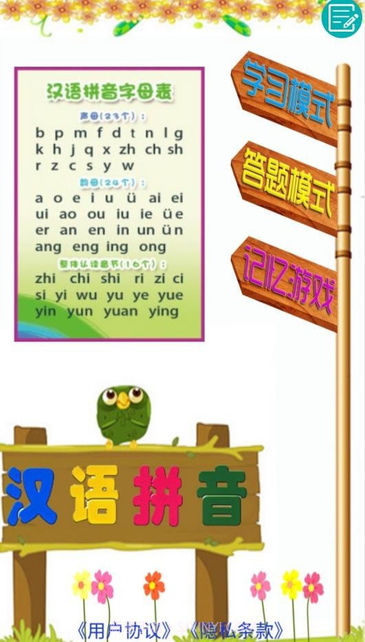 拼音学习助手截图1 拼音学习助手截图1