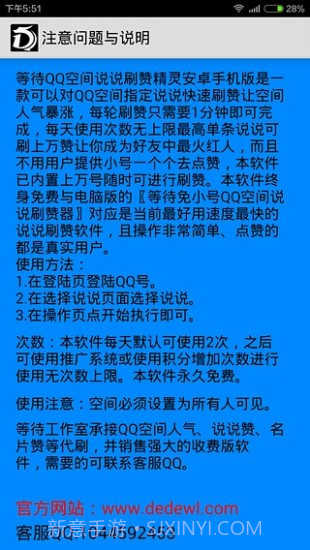 说说刷赞精灵截图5 说说刷赞精灵截图5